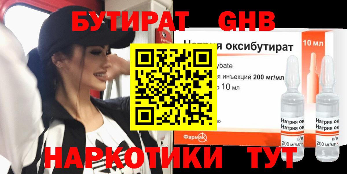 Бутират бутандиол Дивногорск