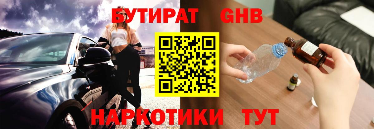 Дивногорск  БУТИРАТ BDO 33%  Вход с VPN 