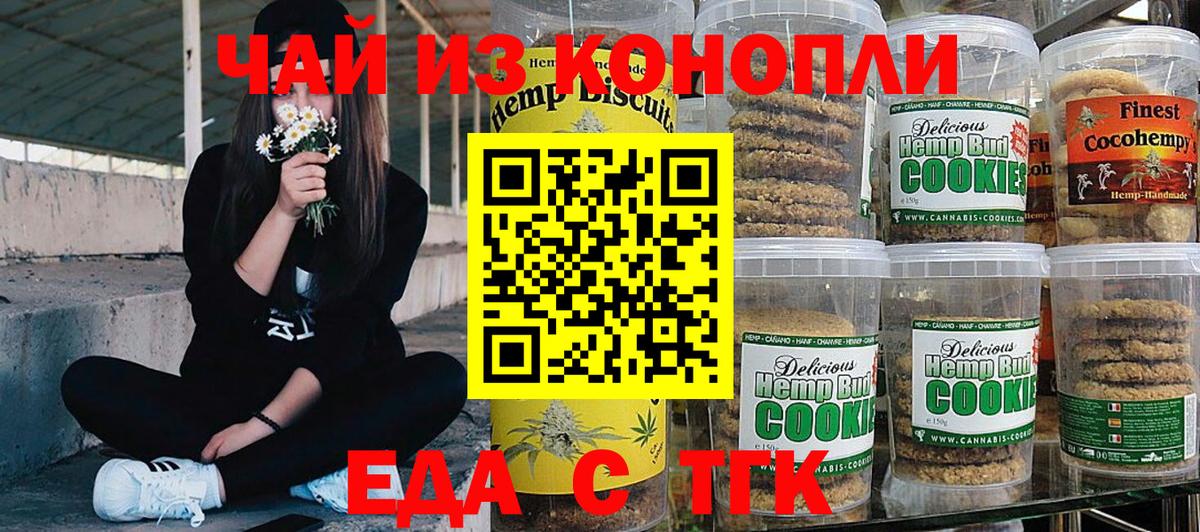 Дивногорск  Печенье с ТГК марихуана  Вход с VPN 