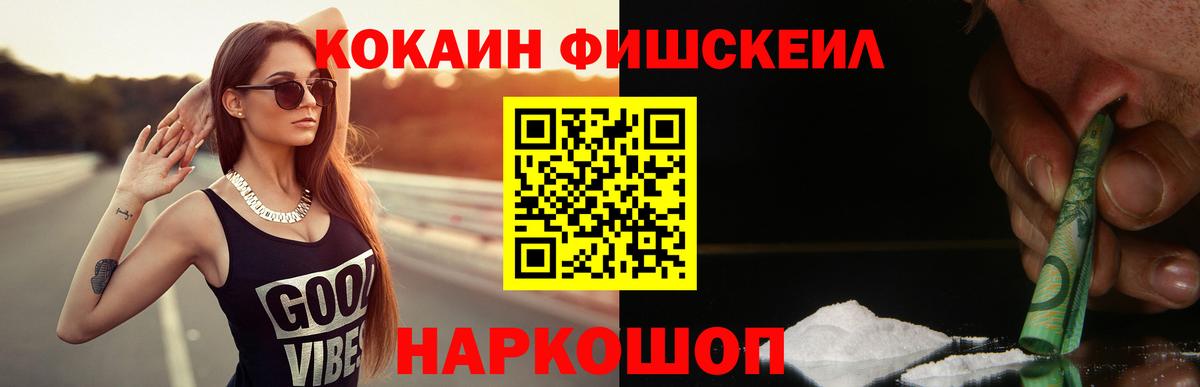Дивногорск  КОКАИН Fish Scale  КОКАИН VHQ  Вход с VPN 