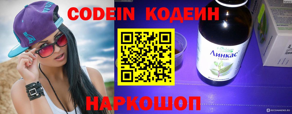 Дивногорск  Codein напиток Lean (лин)  Кодеин напиток Lean (лин)  Вход с VPN 