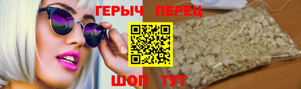 Героин  Героин хмурый  Вход с VPN  Дивногорск 